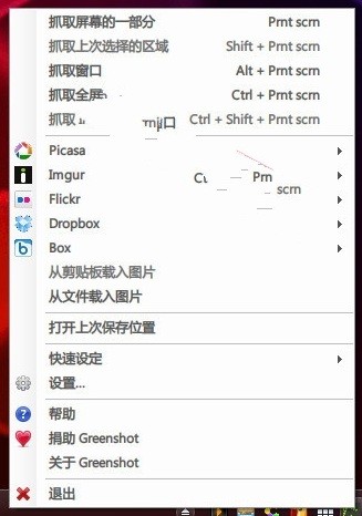 Greenshot电脑版下载免费版