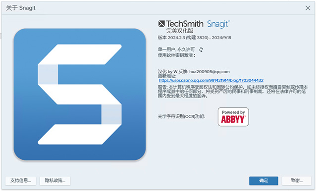 SnagIt中文版破解版