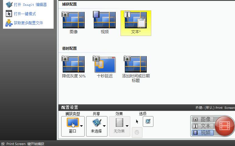 SnagIt中文版破解版