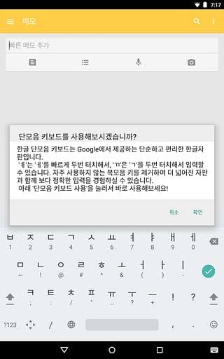 韩语输入法手机版