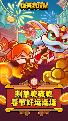 弹壳特攻队手游