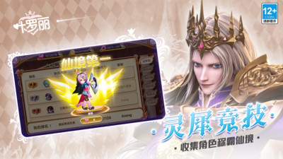 叶罗丽手游