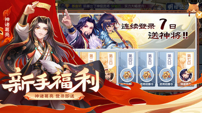 欢乐三国杀手游