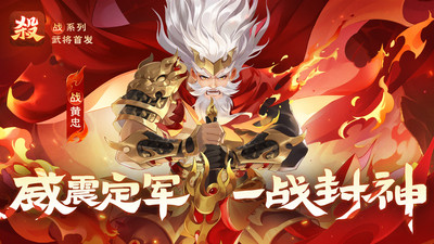 欢乐三国杀手游