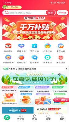 竹子拼客APP官方正版