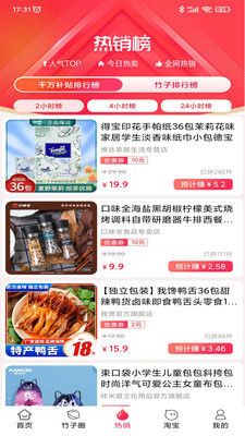竹子拼客APP官方正版