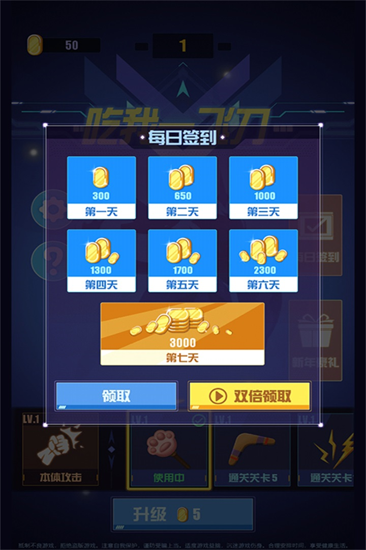 吃我一飞刀免广告破解版