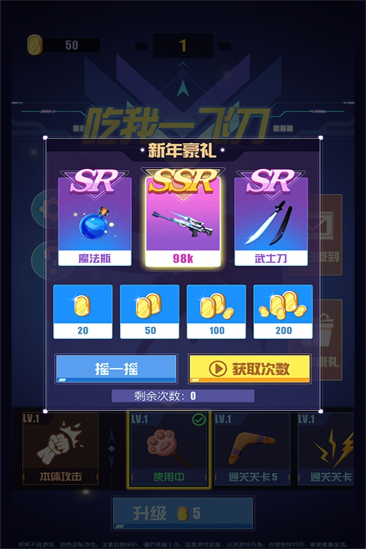吃我一飞刀免广告破解版