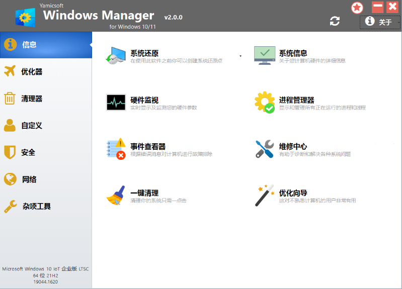 Windows Manager优化大师VIP破解版