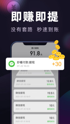 妙看极速版(领红包赚钱)