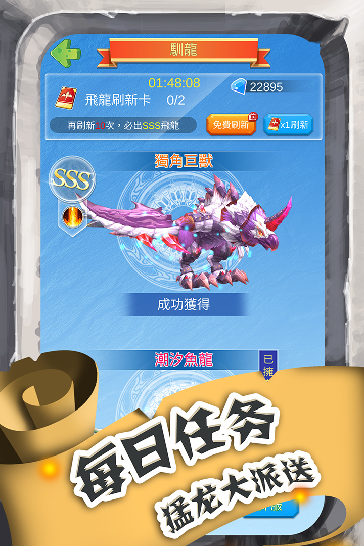 进击的魔龙官方版