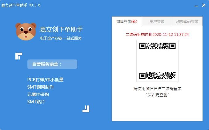 嘉立创下单助手电脑版
