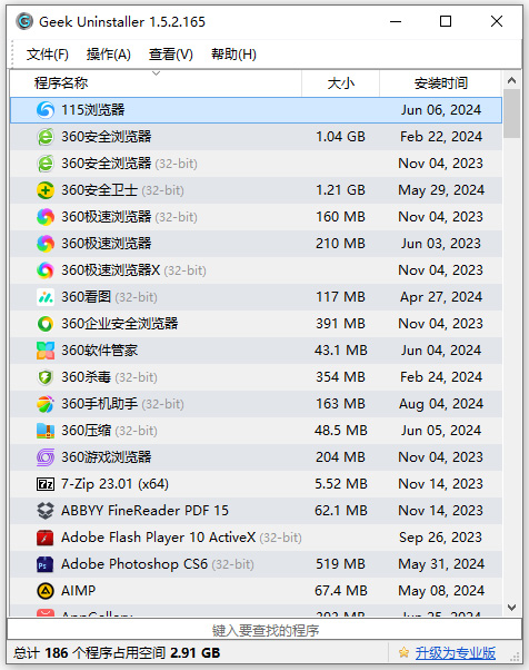GeekUninstaller单文件版