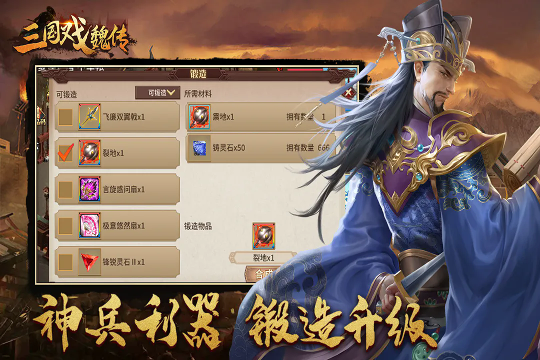 三国戏魏传内购修改版