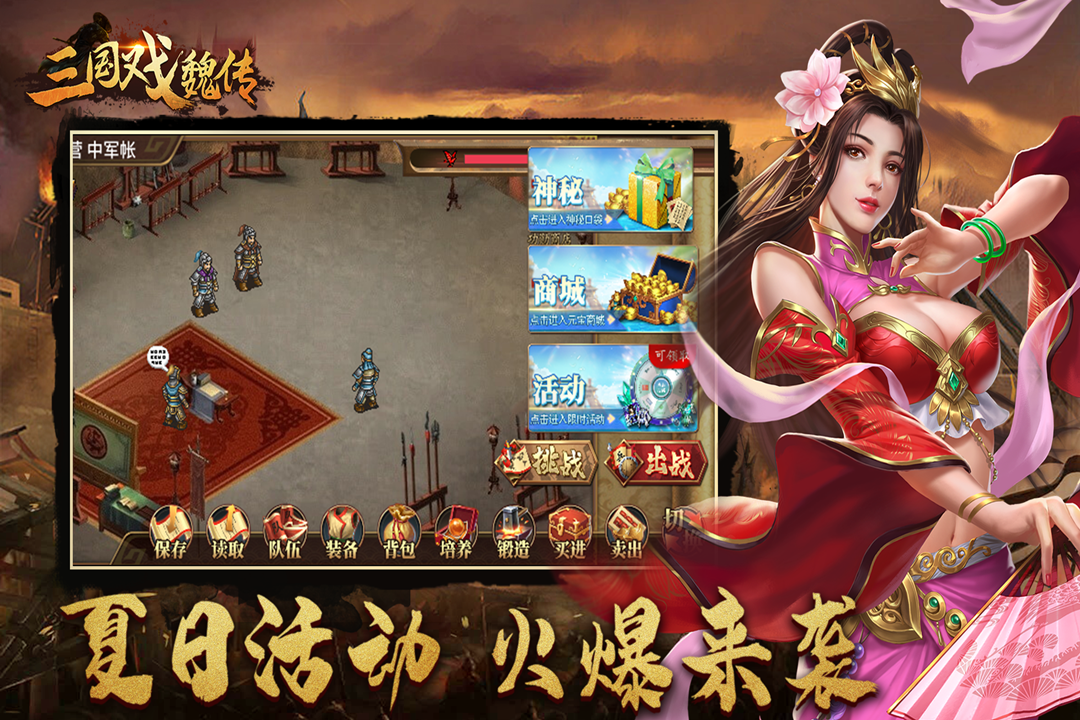 三国戏魏传内购修改版