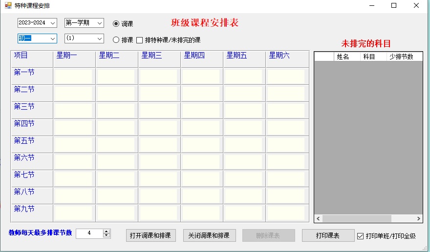 中小学通用教务管理系统
