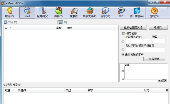 eMule电驴