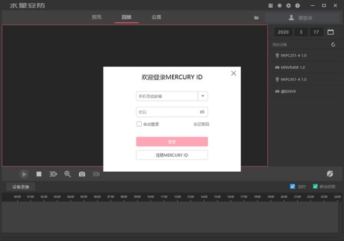 水星安防PC版
