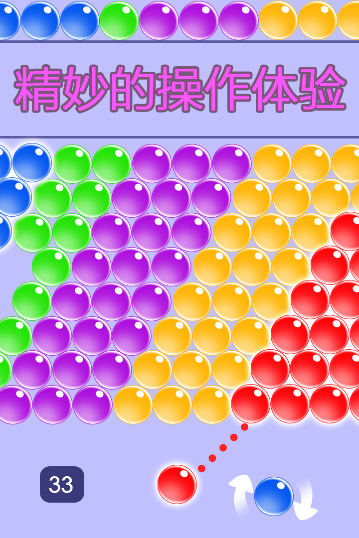 无尽泡泡龙最新版