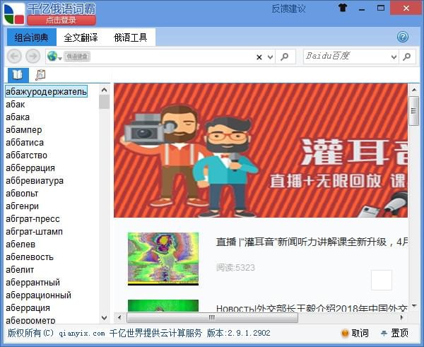 千亿词霸俄语词典