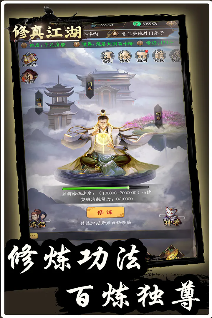 修真江湖手机版
