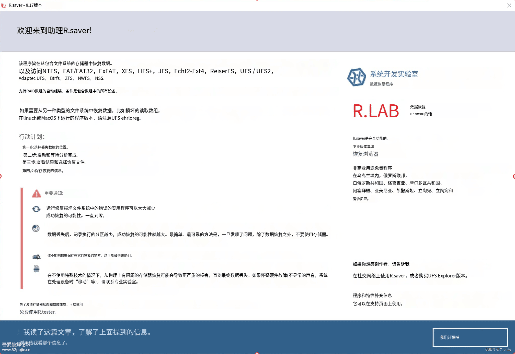 R.saver数据恢复软件