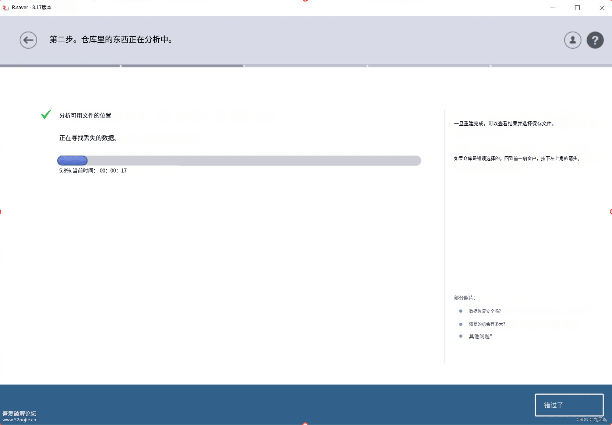 R.saver数据恢复软件