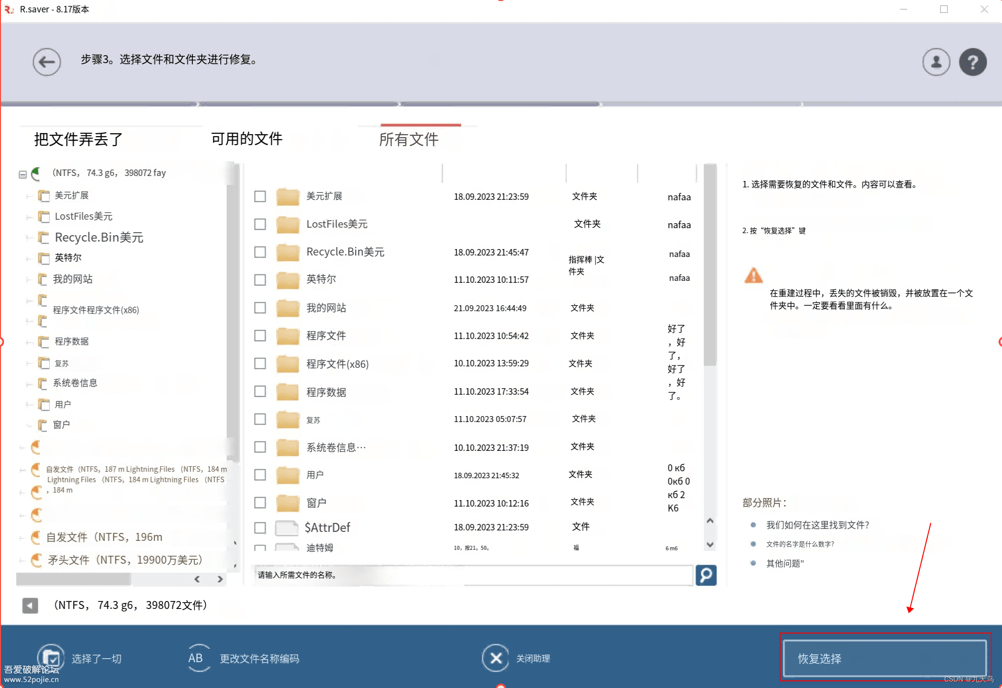 R.saver数据恢复软件