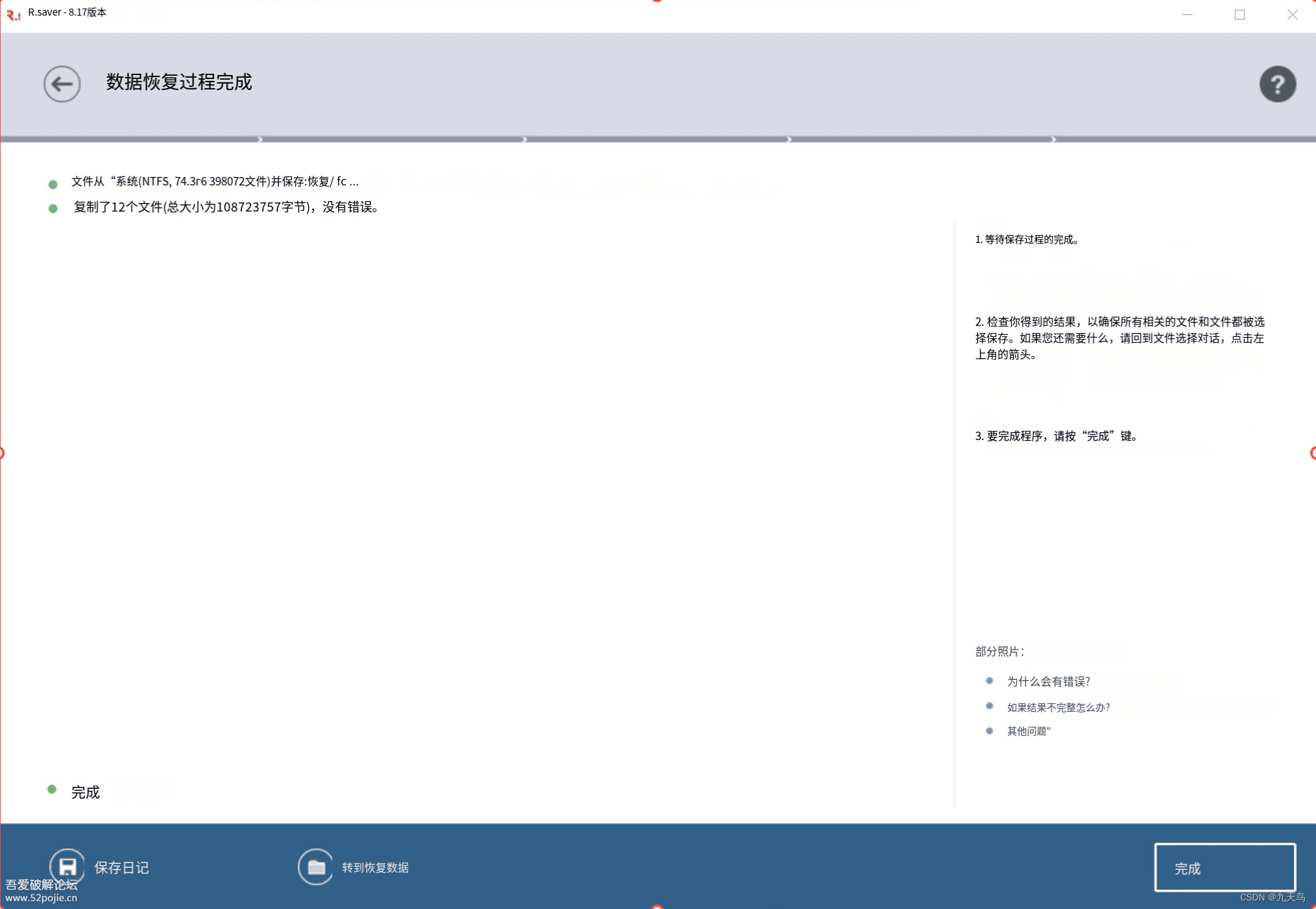 R.saver数据恢复软件