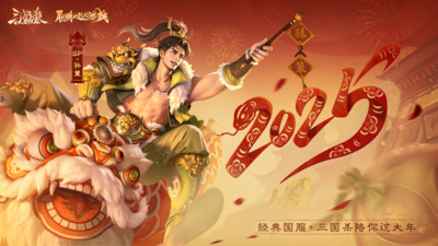 三国杀OL互通版手机版