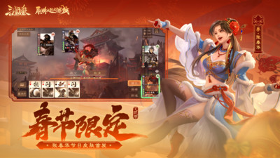 三国杀OL互通版手机版