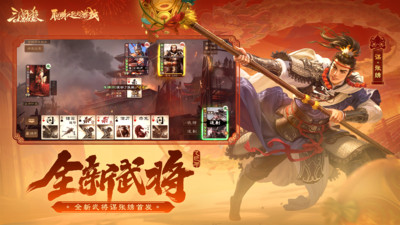 三国杀OL互通版手机版