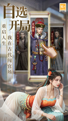 极品芝麻官手游