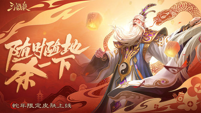 三国杀移动版官服