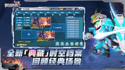 敢达决战手游