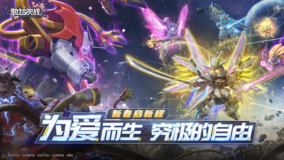 敢达决战手游