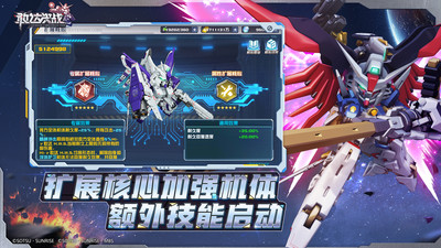 敢达决战手游