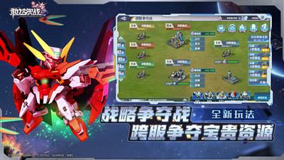 敢达决战手游