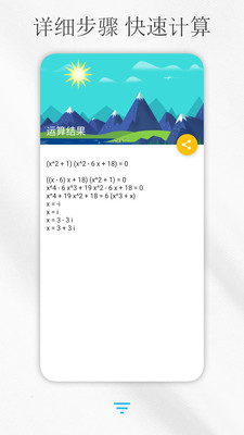 解方程计算器APP