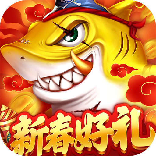 捕鱼大决战无限金币破解 v122.7.280安卓版