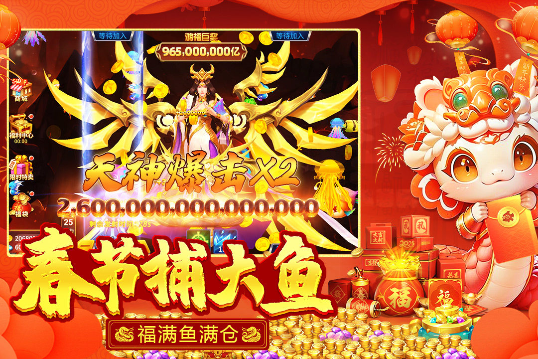 捕鱼大决战无限金币破解