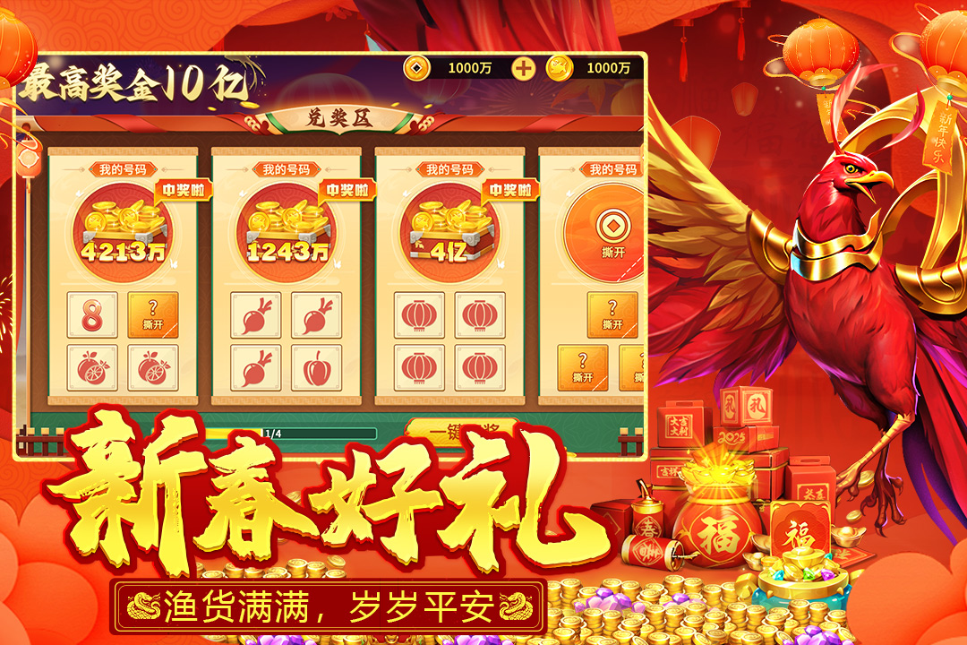 捕鱼大决战无限金币破解