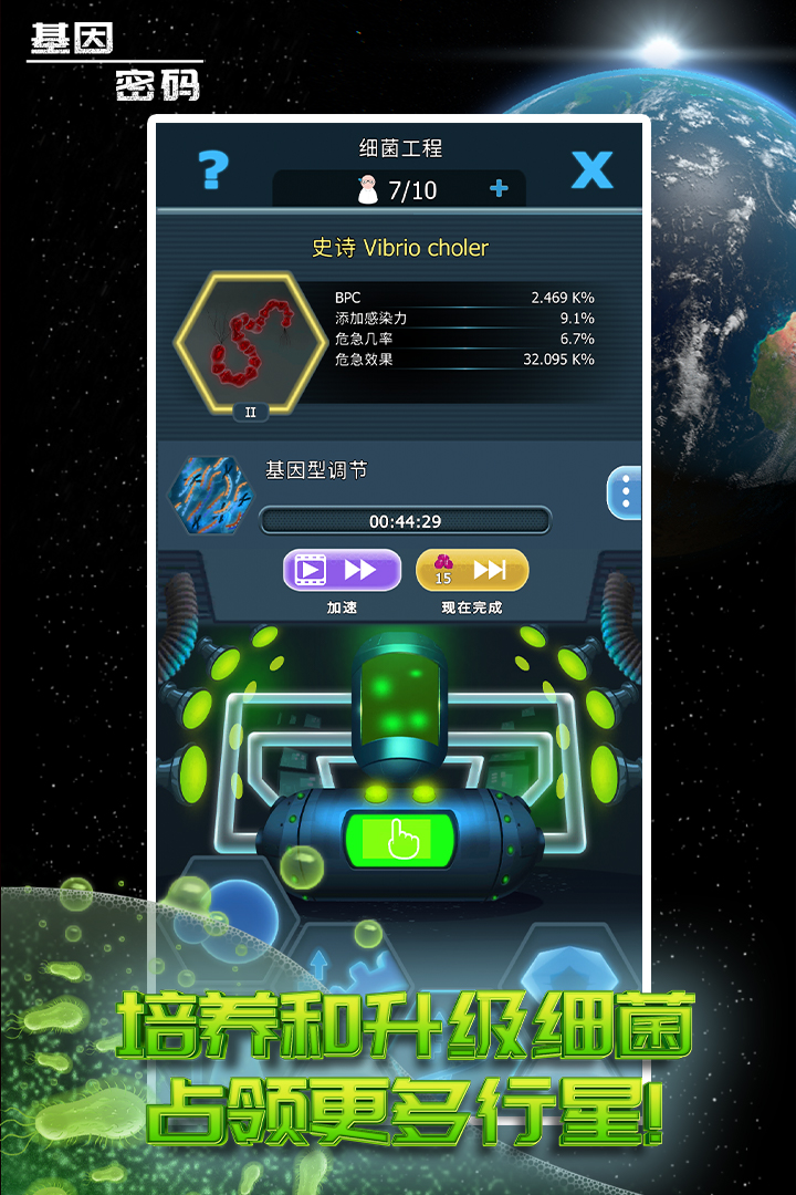 基因密码官方版