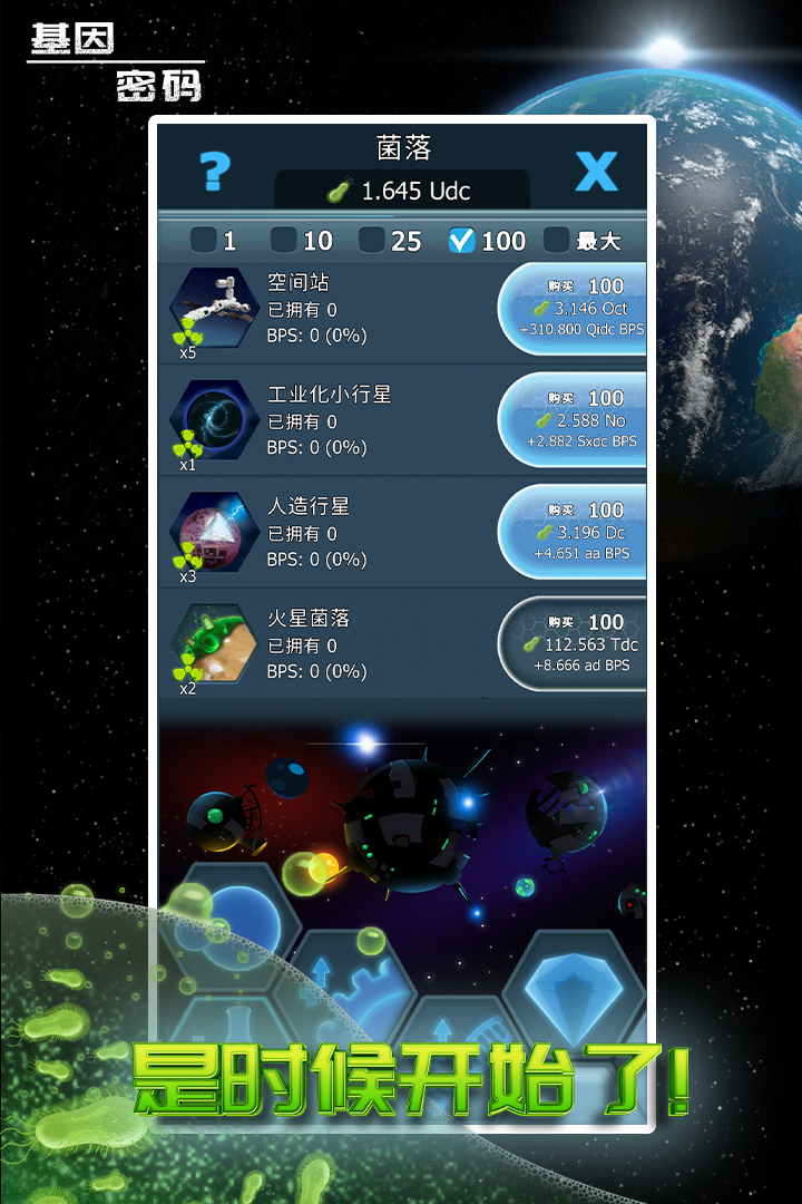 基因密码官方版
