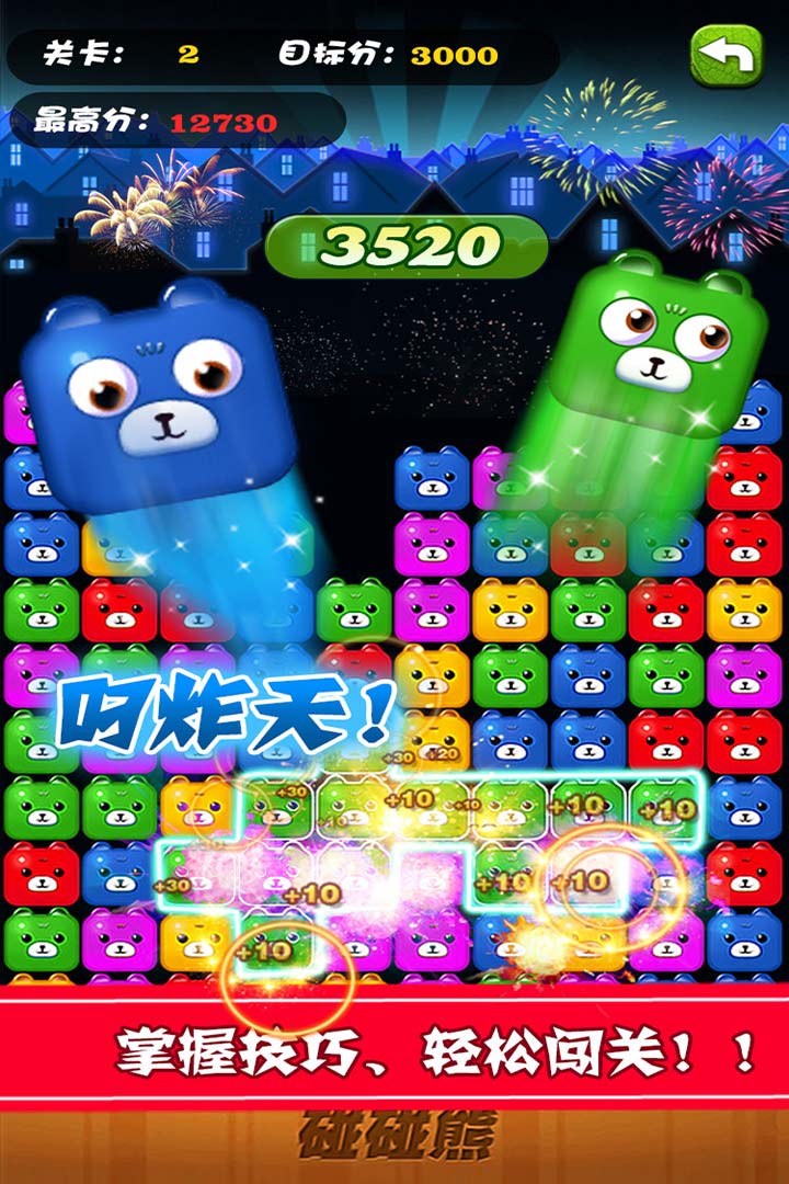 碰碰熊破解版