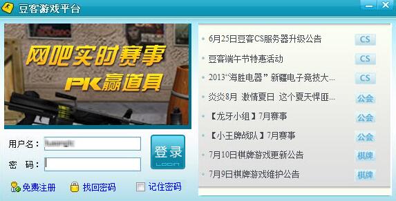 豆客CS对战平台