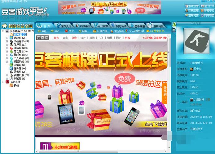 豆客CS对战平台