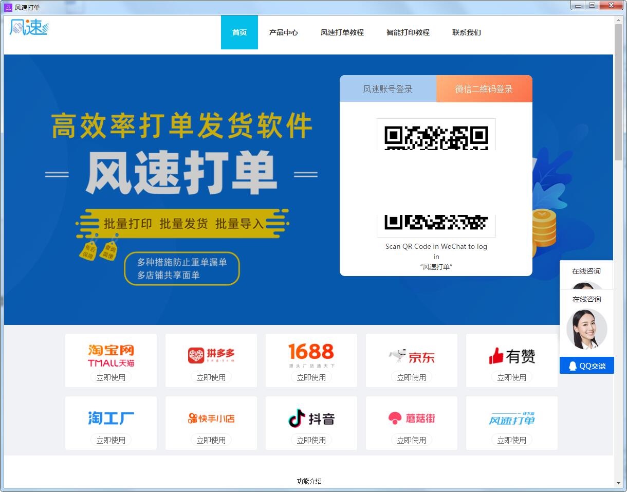 风速打单软件