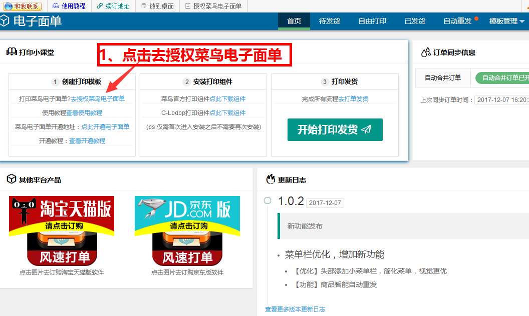 风速打单软件
