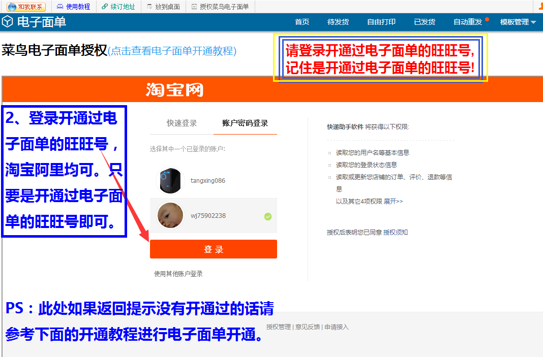 风速打单软件